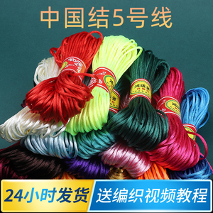 中国结绳子5号线手工编织绳学生DIY劳技手工课材料包编鞋子手链绳