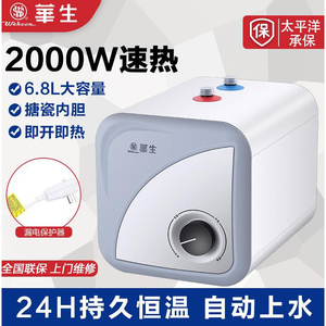 华生小厨宝厨房热水器G即热式速热小型厨宝家用储水式热水宝6.8L