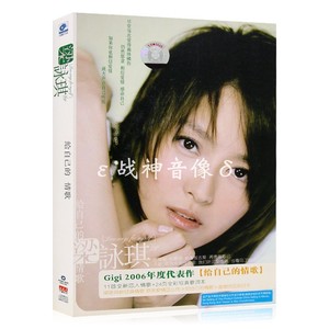 正版 梁咏琪 给自己的情歌CD+歌词 2006专辑 天凯 原来爱情这么伤