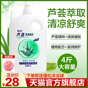 歌倩芦荟清爽健肤沐浴露清凉舒爽止痒沐浴乳补水保湿香体旗舰店