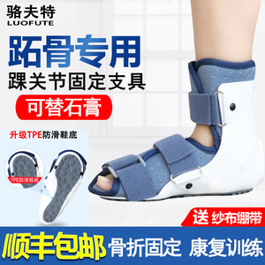医用趾骨固定支具踝关节扭伤骨折护具脚踝术后石膏支架跖骨康复鞋