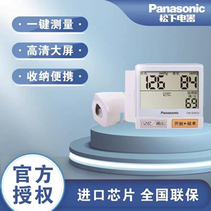 松下BW02手腕式电子血压计医用精准电动血压测量仪器家用老人lt