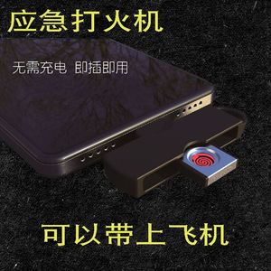 可以带上飞机的打火机登机插上手机点烟器点火器过安检上高铁USB