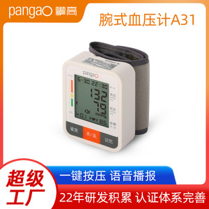 攀高PG-800A31语音腕式电子血压计家用手腕式量血压测量表仪器血