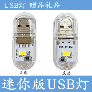便携式USB小夜灯双面透明充电宝笔记本LED发光小夜灯白光暖光高亮