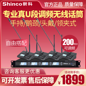 Shinco/新科 U88 无线麦克风手持头戴会议鹅颈一拖四U段调频话筒
