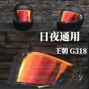头盔镜片适用AVA 王朝 闪电 G318防雾贴极光日夜通用夜视遮阳镜面