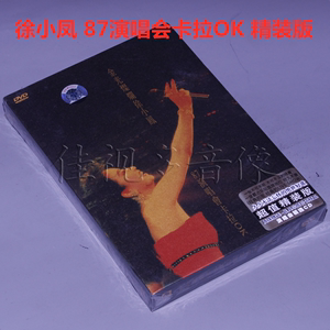 正版 金光灿烂 徐小凤87演唱会卡拉OK（DVD+CD）光碟 精装版