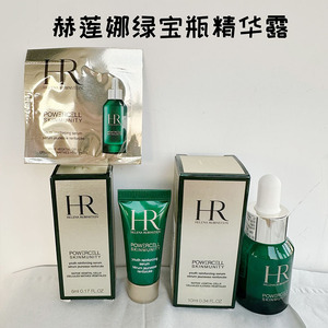 HR/赫莲娜绿宝瓶强韧修护精华露1.5ml/5ml/10ml中小样 pro小绿瓶