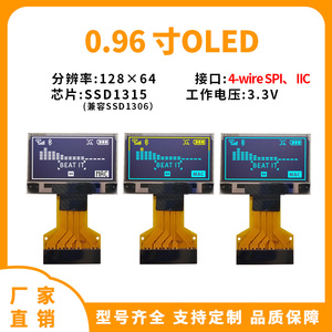 0.96寸OLED显示屏 128*64点阵SSD1315驱动OLED屏 短排线插接30PIN