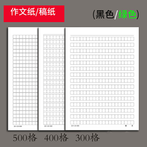 晨本16k稿纸300格400格500格作文纸学生专用申请书加厚护眼写作纸