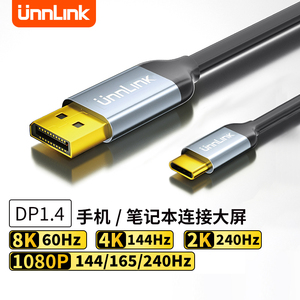 typec转dp1.4线8K高清165Hz同屏displayport雷电4/3转接头手机笔记本电脑外接显示器转换连接线2K240/144Hz