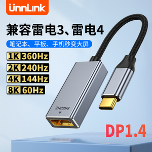 typec转dp1.4转接头2K165/144Hz母口笔记本电脑雷电4/3转换器1.2连接线同屏USB-C口外接显示器4K扩展拓展