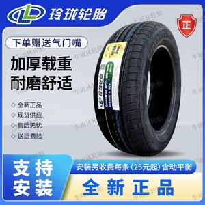 玲珑轮胎175 185 195 205 215 225 /50 55/60/65/70R14R15r16r17