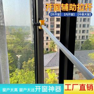 开窗辅助拉杆关窗神器卧室飘窗客厅厨房内外开关窗户伸缩拉杆工具