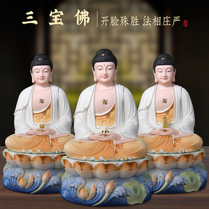 陶瓷如来佛祖三宝佛释迦牟尼佛药师佛阿弥陀佛家用供奉摩尼佛德化