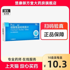 帅信 硫酸氢氯吡格雷片75mg*7片/盒14片28片