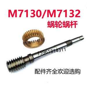 M7130蜗轮蜗杆M7132 涡轮 M7140杭州 南通 川磨齿轮 平面磨床配件