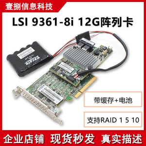 LSI 9361-8i 12Gb/s RAID 5 磁盘阵列卡 1G缓存 SATA扩展卡 JBOD