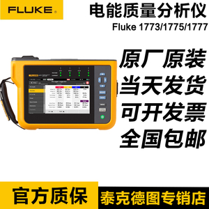 福禄克FLUKE 1732/1736/1773/1775/1777 435-II 2电能质量分析仪