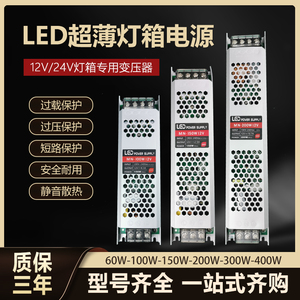 12v400Wled超薄灯箱内置电源100W150W300W200广告灯恒压驱动24V60