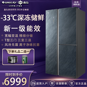 格力晶弘冰箱对开三门502L大容量变频家用一级能效超薄无霜新款