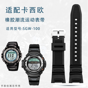 适配gshock卡西欧SGW-100树脂表带男原装登山运动凹口手表带黑色