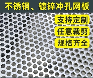201不锈钢镀锌铁皮冲孔板定制洞洞板卷板冲孔网0.3mm-6.0mm消音防