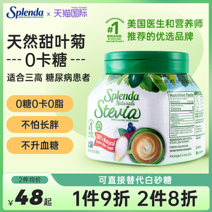 Splenda天然甜叶菊代糖零卡专用赤藓糖醇烘焙咖啡甜味剂孕妇木糖