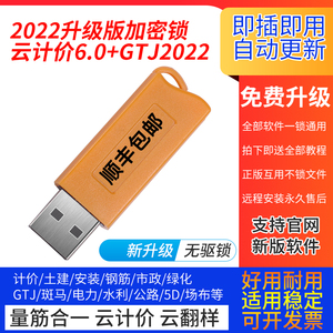 2022广联达加密锁加密狗安装预算量软件2021正版全国版最