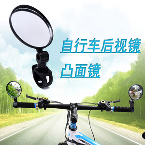 360度可旋转骑行反光镜 大视野山地车观后镜 凸面自行车后视镜