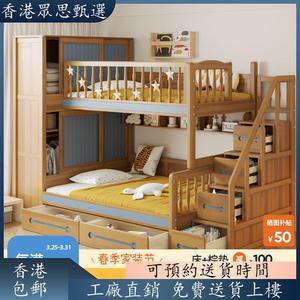 香港包郵纯实木儿童床上下铺双层床高低床子母床带衣柜平行大人收