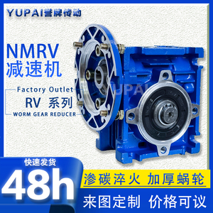 NMRV减速机蜗轮蜗杆步进电机减速器063涡轮变速机小型齿轮箱牙箱