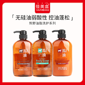 日本进口熊野油脂马油无硅油弱酸性洗发水护发素沐浴露蓬松控油
