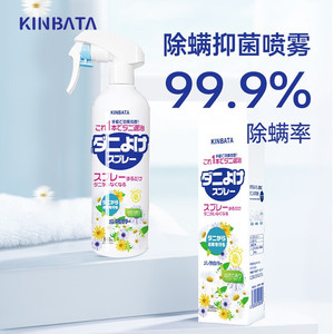 日本kinbata床上用品虫喷剂衣物卧室除螨喷雾除螨剂除喷雾螨虫