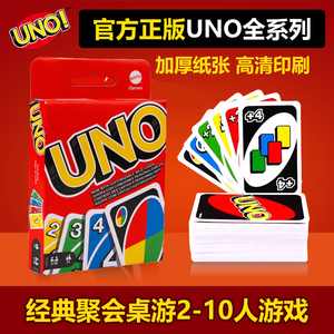 UNO纸牌双面filp扑克牌正版乌诺经典桌游卡牌多人休闲聚会游戏