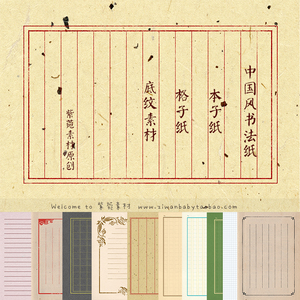 原创复古信纸宣纸格子本子书写底纹背景素材中国风平面PS设计推荐