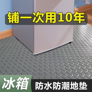 W冰箱底部防潮垫防水地垫储藏室塑料阻燃地毯牛筋冷库地贴家用pvc