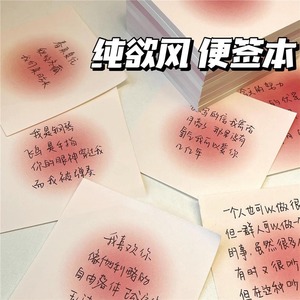 小红书同款纯欲风少女心便签本腮红光晕渐变便签备忘录手帐不可粘贴便利贴韩系记事本