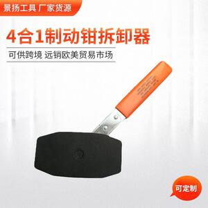 厂家货源 4合1制动钳拆卸器 刹车维修工具 汽修汽保工具