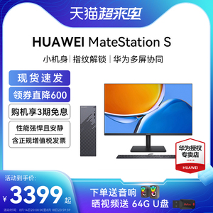 HUAWEI华为MateStation S台式机电脑小机箱AMD锐龙版R7指纹键盘R5手机协同主机游戏商用家用学习办公整机全套