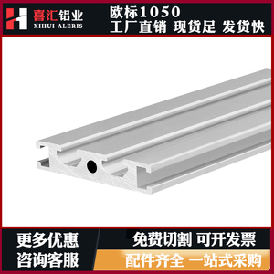 1050工业铝型材 铝合金轨道型材10*50流水线设备滑槽槽铝型材定制