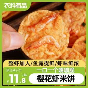 本宫饿了 樱花虾米饼 非油炸谷物米饼脆 零食休闲食品小吃 香辣味