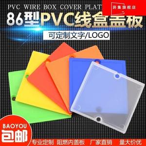 理线盒盖板pvc透明86型底盒保护盖 暗盒水电面开关装修插座免螺丝