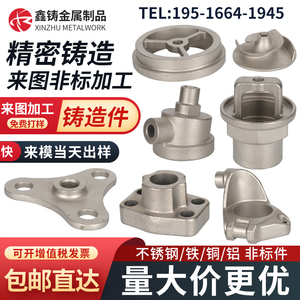 201/304不锈钢精密铸造件 非标加工五金机械零配件硅溶胶铸钢铸铁
