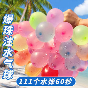 快速注水气球户外欢乐打水仗神器水弹汽球儿童生日灌水玩具小水球