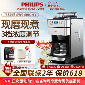 飞利浦咖啡机HD7751全自动美式咖啡带研磨家用办公室一体专业商用
