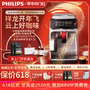 飞利浦EP3146意式全自动咖啡机研磨一体家用商用办公室现磨咖啡机