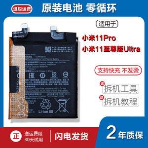 适用xiaomi小米11Pro原装手机电池米11至尊版Ultra锂电板11U BM55