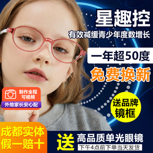 依视路星趣控离焦防控近视眼镜片儿童学生青少年多点定制送镜框架